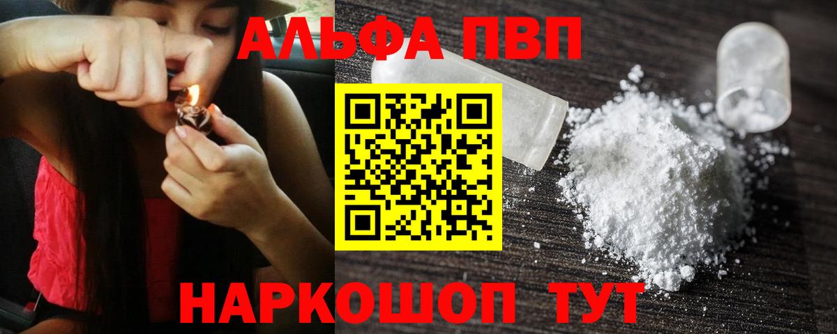 Альфа ПВП Crystall  Альфа ПВП кристаллы  Alpha PVP VHQ  Вход с VPN  APVP  Петрозаводск 