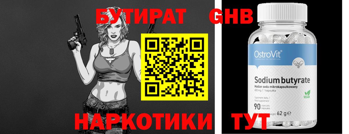Петрозаводск  БУТИРАТ жидкий экстази  Вход с VPN 