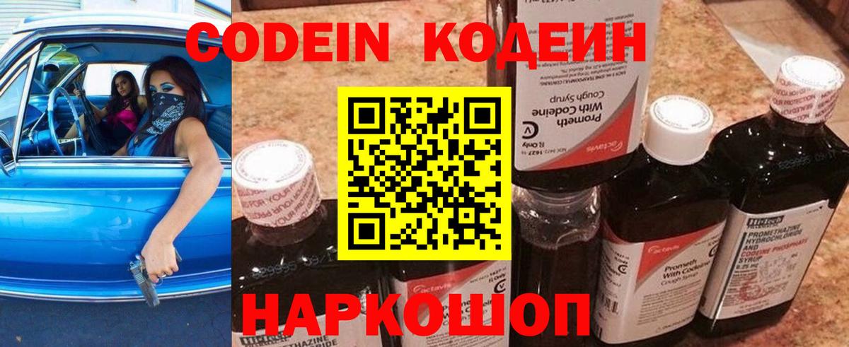 Кодеиновый сироп Lean напиток Lean (лин) Петрозаводск