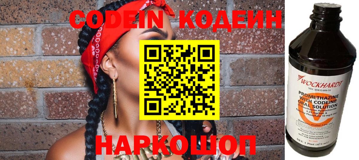 Петрозаводск  Кодеиновый сироп Lean напиток Lean (лин)  Вход с VPN 