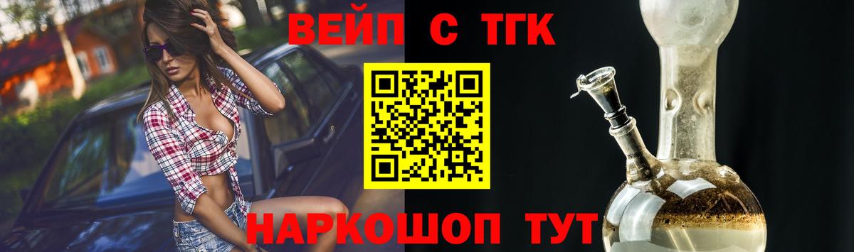 ТГК вейп с тгк Петрозаводск